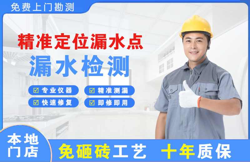 万盛精准测漏点