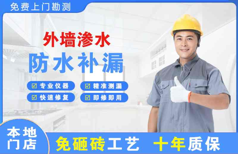 万盛外墙渗水维修